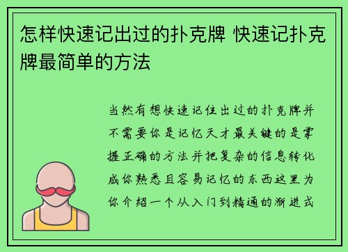 怎样快速记出过的扑克牌 快速记扑克牌最简单的方法