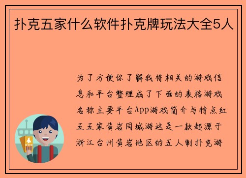 扑克五家什么软件扑克牌玩法大全5人