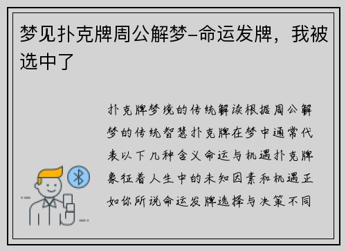 梦见扑克牌周公解梦-命运发牌，我被选中了